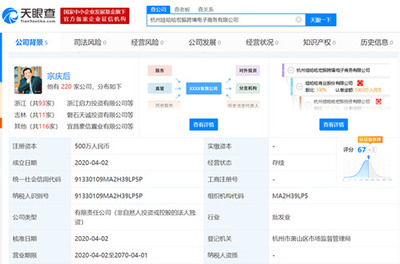 娃哈哈成立跨境电商公司,宗庆后任总经理