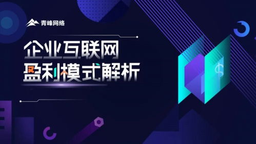 2021洛阳青峰网络企业互联网盈利模式解析营销峰会圆满落幕