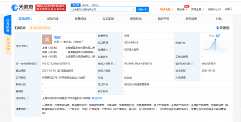 爱婴室关联公司投资成立商贸公司,注册资本500万元